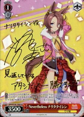 Narita Taishin UMA/W106-100SP SP
