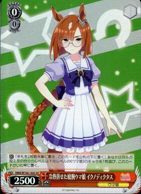 Ikuno Dictus UMA/W106-106S SR