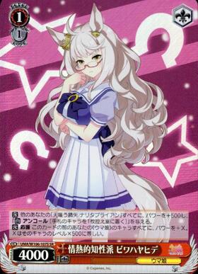 Biwa Hayahide UMA/W106-107S SR
