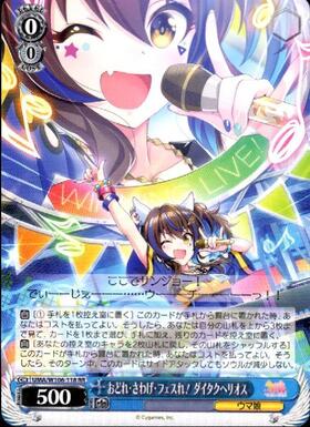 Daitaku Helios UMA/W106-118 RR