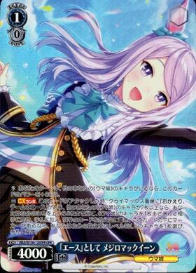 Mejiro McQueen UMA/W106-120OFR OFR