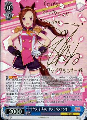 Sakura Bakushin O UMA/W106-128SP SP