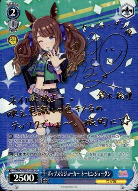 Tosen Jordan UMA/W106-135SP SP