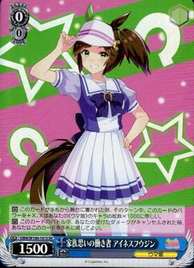Ines Fujin UMA/W106-141S SR
