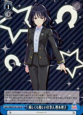 Kashimoto Riko UMA/W106-149S SR