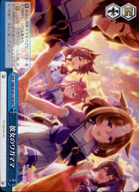 Her Selfishness UMA/W106-155R RRR