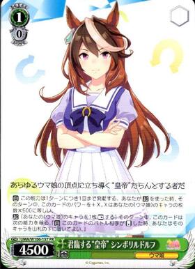 Symboli Rudolf UMA/W106-157 PROMO