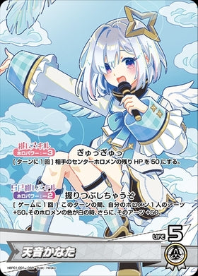 [Hololive OCG] Amane Kanata hBP01-001 [OSR]