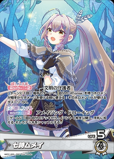 [Hololive OCG] Nanashi Mumei hBP01-002 [OSR]