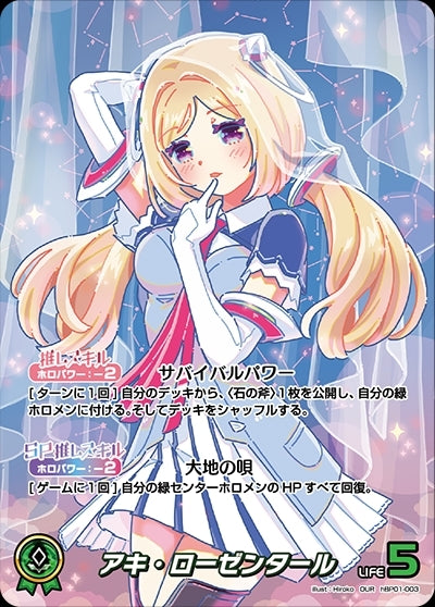 [Hololive OCG] Aki Rosenthal hBP01-003 Parallel[OUR]