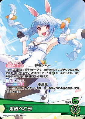 [Hololive OCG] Usada Pekora hBP01-004 [OSR]