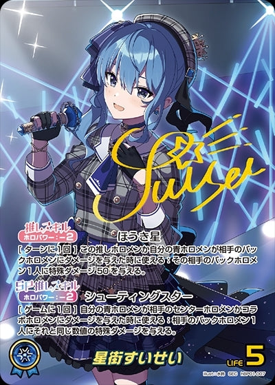 [Hololive OCG] Hoshimachi Suisei hBP01-007 Parallel[SEC]