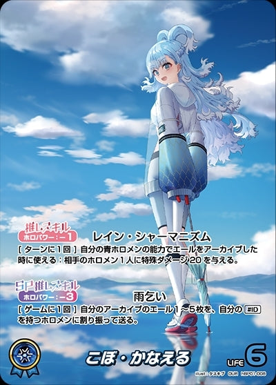 [Hololive OCG] Kobo Kanaeru hBP01-008 Parallel[OUR]