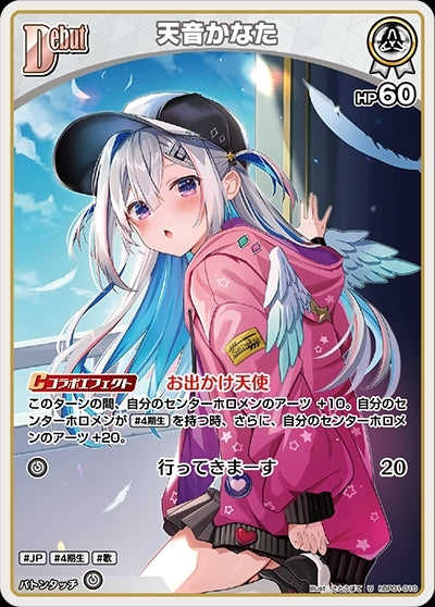 [Hololive OCG] Amane Kanata hBP01-010 [U]