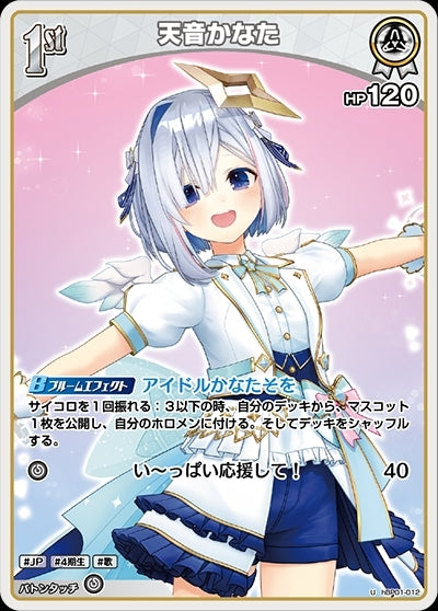 [Hololive OCG] Amane Kanata hBP01-012 [U]