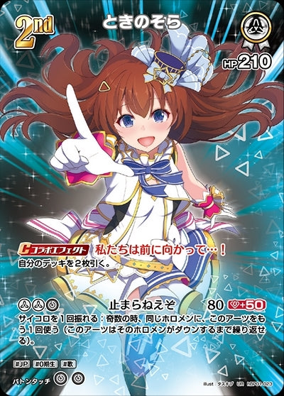 [Hololive OCG] Tokino Sora hBP01-023 Parallel[UR]