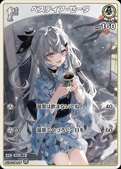 [Hololive OCG] Vestia Zeta hBP01-025 [C]