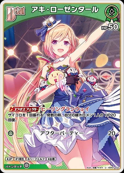 [Hololive OCG] Aki Rosenthal hBP01-033 [U]
