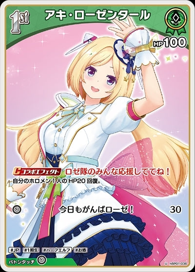 [Hololive OCG] Aki Rosenthal hBP01-036 [U]