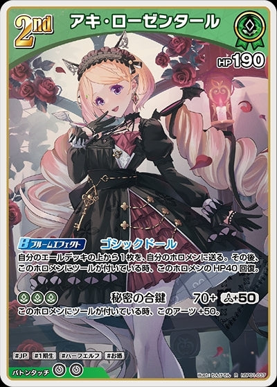 [Hololive OCG] Aki Rosenthal hBP01-037 [R]