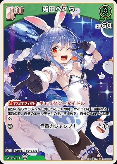 [Hololive OCG] Usada Pekora Art A hBP01-039 [U]