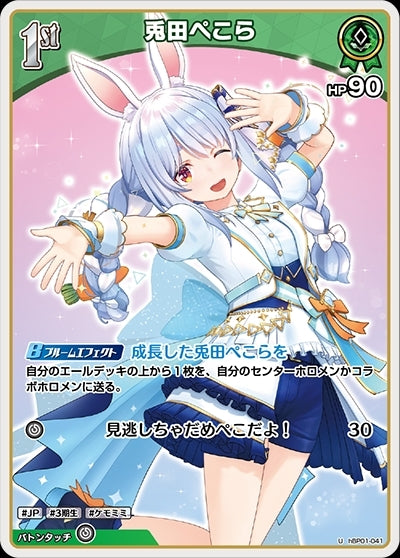[Hololive OCG] Usada Pekora Art A hBP01-041 [U]