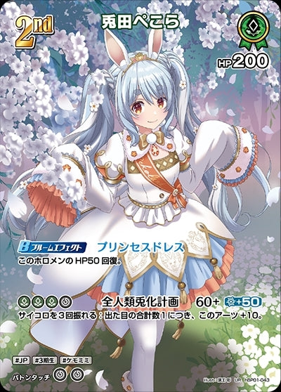 [Hololive OCG] Usada Pekora hBP01-043 Parallel[UR]