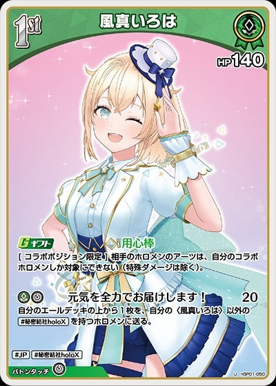 [Hololive OCG] Kazama Iroha Art A hBP01-050 [U]