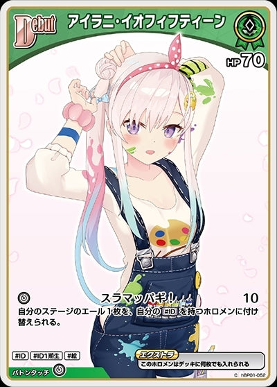 [Hololive OCG] Airani Iofifteen Art A hBP01-052 [C]