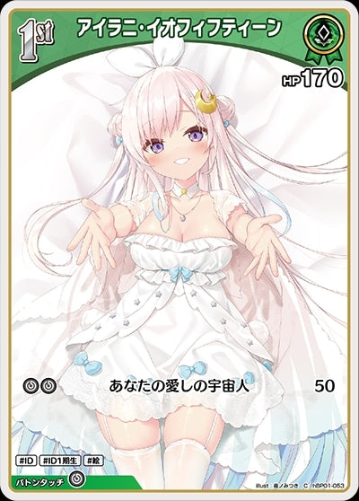 [Hololive OCG] Airani Iofifteen hBP01-053 [C]