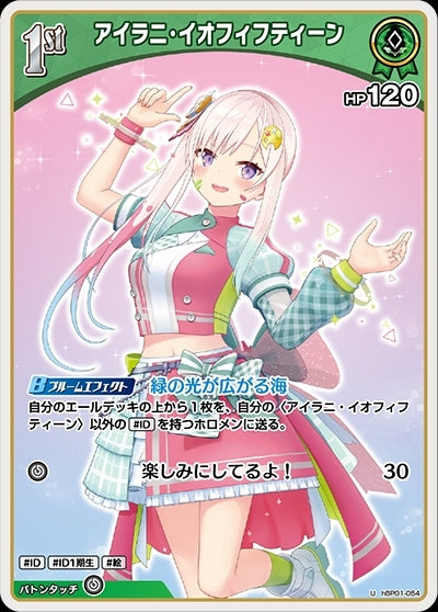 [Hololive OCG] Airani Iofifteen Art A hBP01-054 [U]