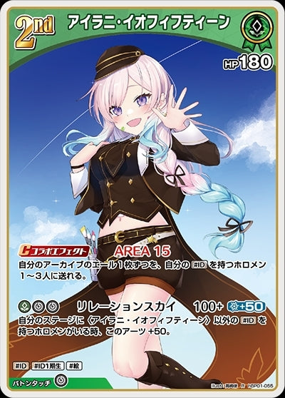 [Hololive OCG] Airani Iofifteen Art A hBP01-055 [R]