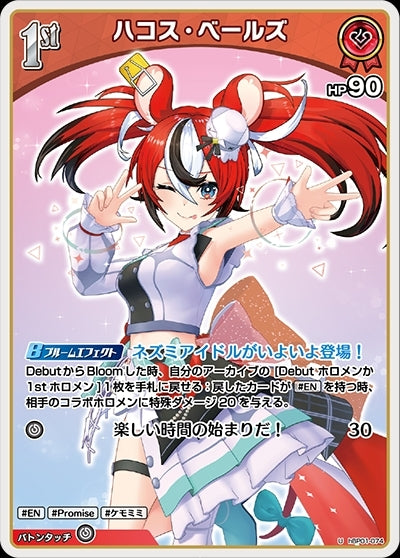 [Hololive OCG] Hakos Baelz Art A hBP01-074 [U]