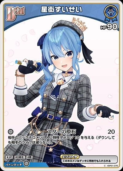 [Hololive OCG] Hoshimachi Suisei Art A hBP01-076 [C]