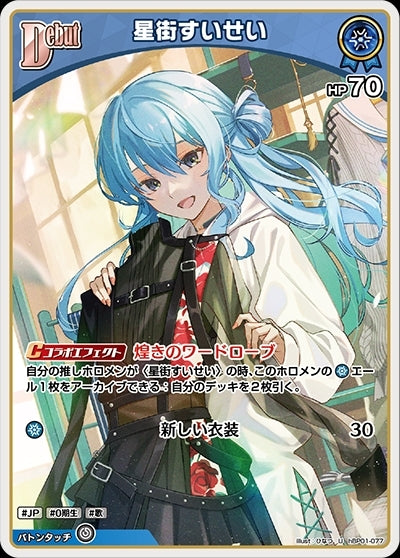 [Hololive OCG] Hoshimachi Suisei hBP01-077 [U]