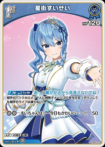 [Hololive OCG] Hoshimachi Suisei hBP01-079 [U]