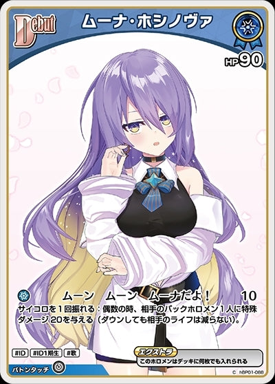 [Hololive OCG] Moona Hoshinova Art A hBP01-088 [C]