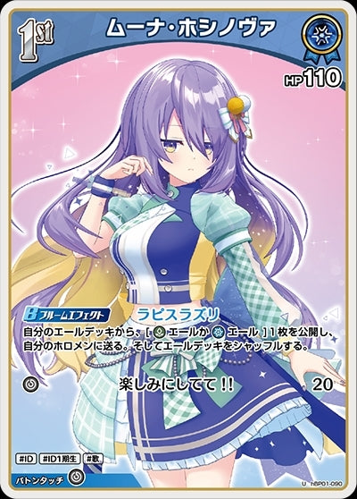 [Hololive OCG] Moona Hoshinova Art A hBP01-090 [U]
