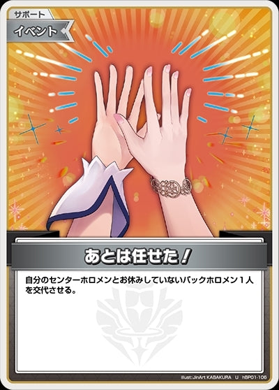 [Hololive OCG] I leave the rest to you! hBP01-106 [U]
