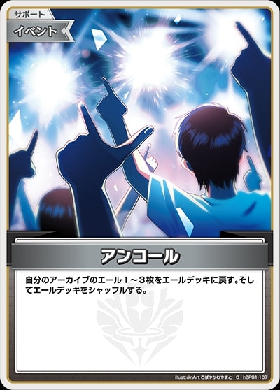 [Hololive OCG] Encore hBP01-107 [C]