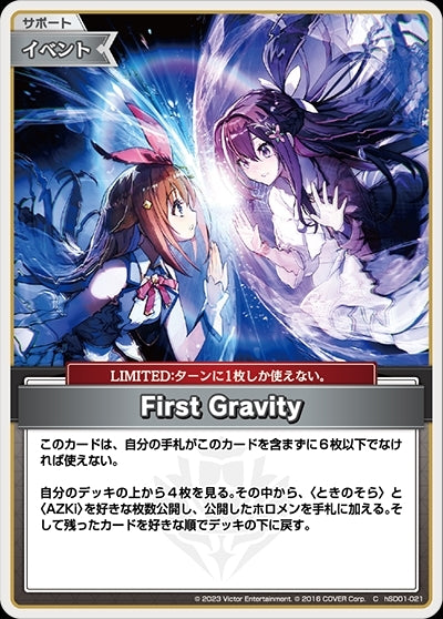 [Hololive OCG] First Gravity hSD01-021 [C]