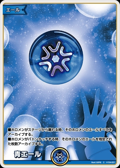 [Hololive OCG] Blue Cheer hY04-001 [C]