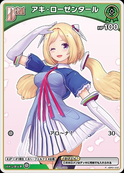 [Hololive OCG] Aki Rosenthal hBP01-032 Parallel[P]