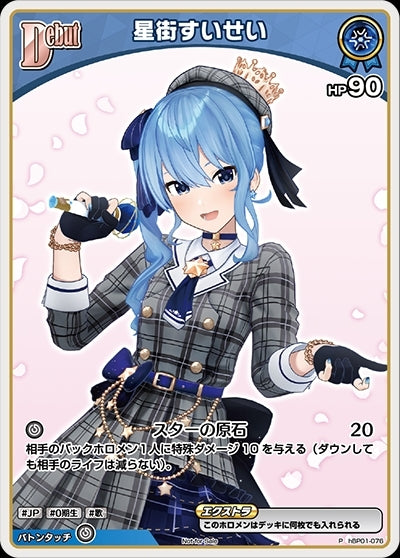 [Hololive OCG] Hoshimachi Suisei Art A hBP01-076 Parallel[P]
