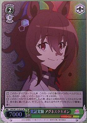 Agnes Tachyon UMA/W119-051S SR