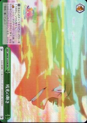 Radiance of the Afterglow UMA/W119-054R RRR