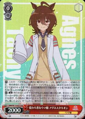 Agnes Tachyon UMA/W119-057S SR