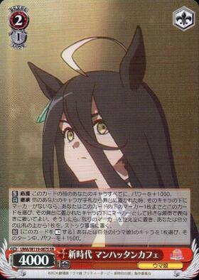 Manhattan Cafe UMA/W119-067S SR