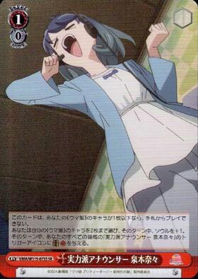 Nana Izumoto UMA/W119-073S SR