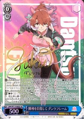 Dantsu Flame UMA/W119-080SP SP